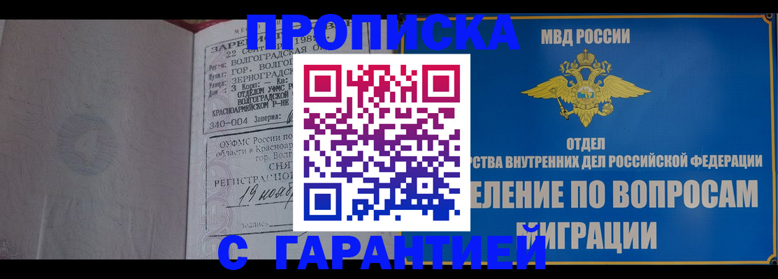 временная регистрация недорого в Каменск-Шахтинском