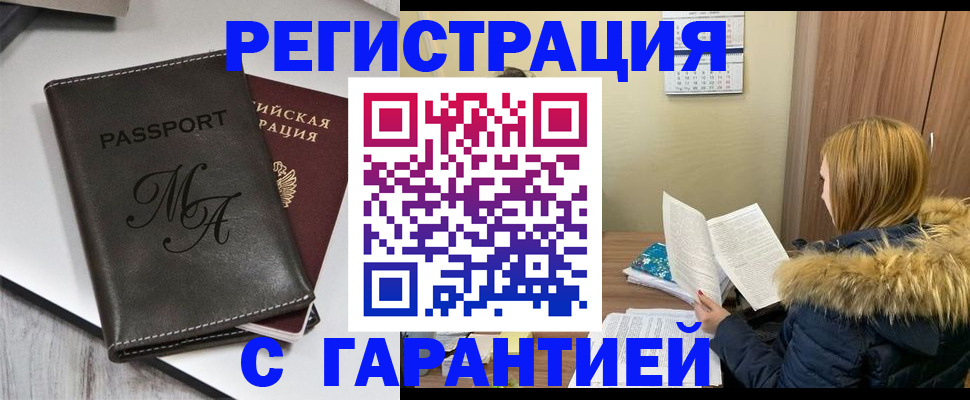 прописка для работы в Каменск-Шахтинском